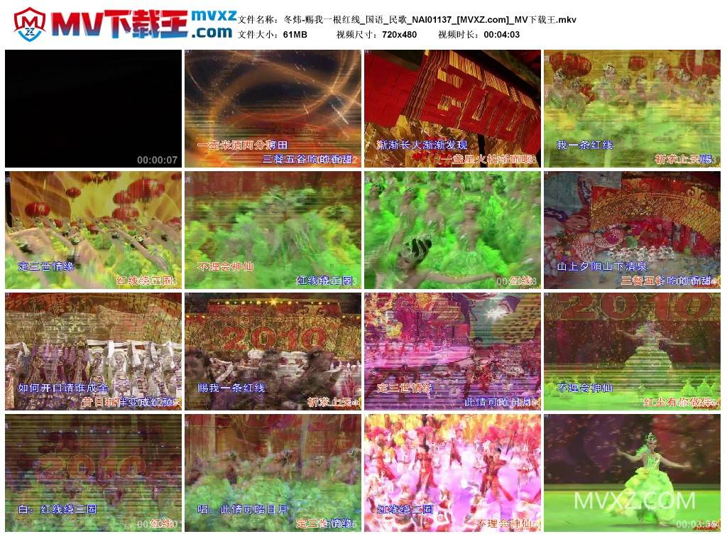 冬炜-赐我一根红线_国语_民歌_NAI01137